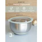 Миска DeNASTIA с прозрачной крышкой 3 л нерж.сталь ментол A000341