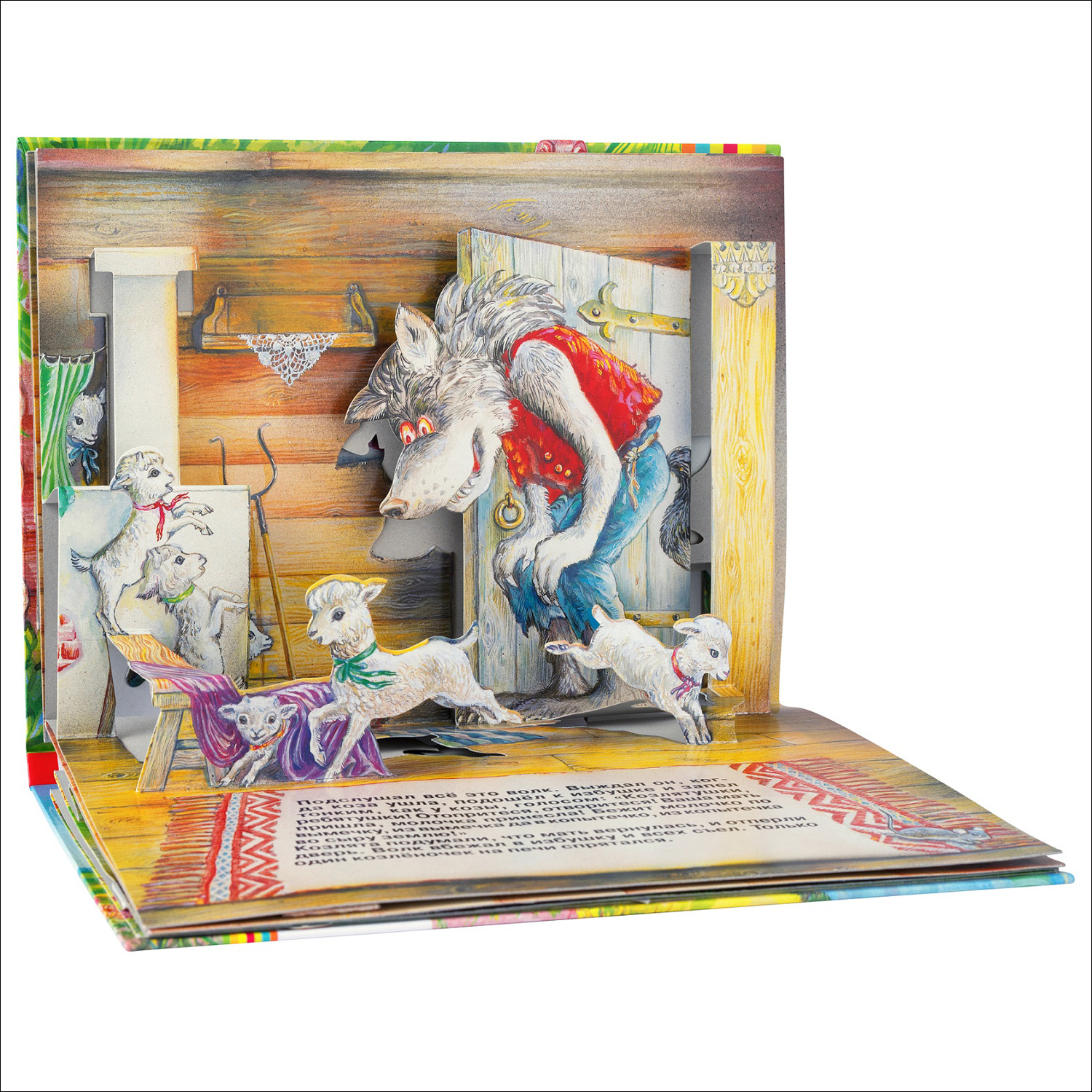 Книга Росмэн Волк и козлята Панорамка - фото 3