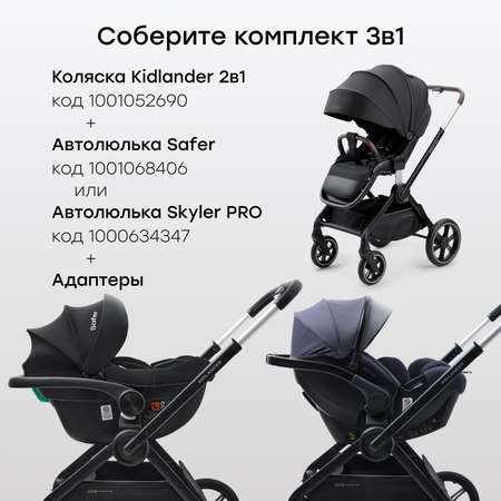 Адаптер для коляски Happy Baby Kidlander