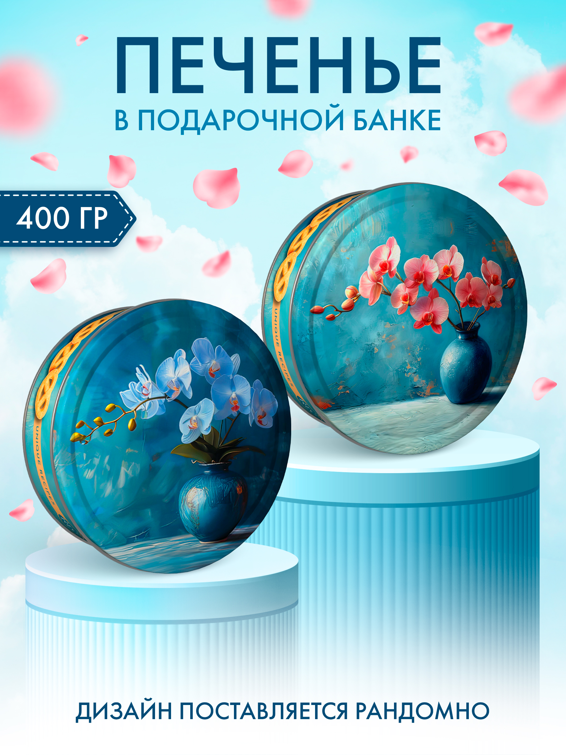 Печенье сдобное Сладкая сказка Regnum Натюрморт 400г - фото 1