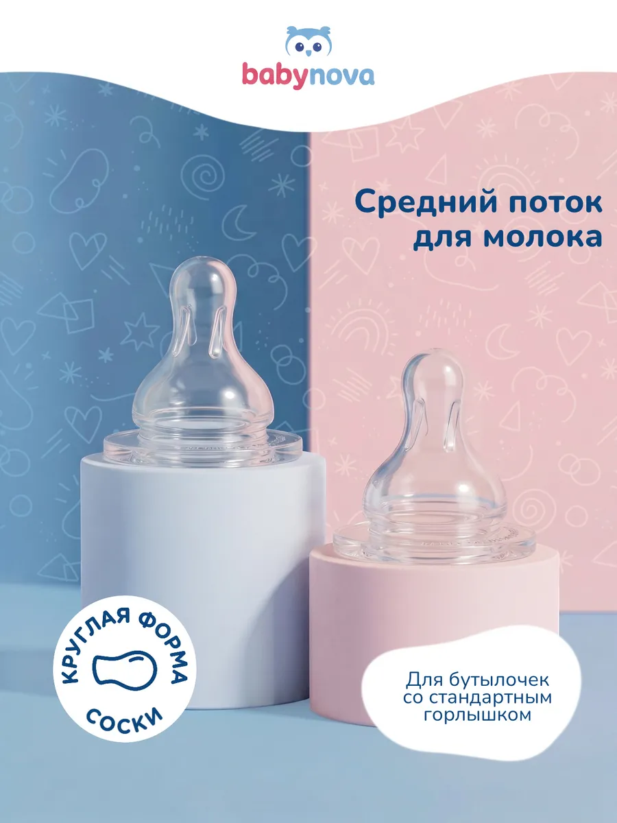 Соска babynova силикон (средний поток) - фото 2