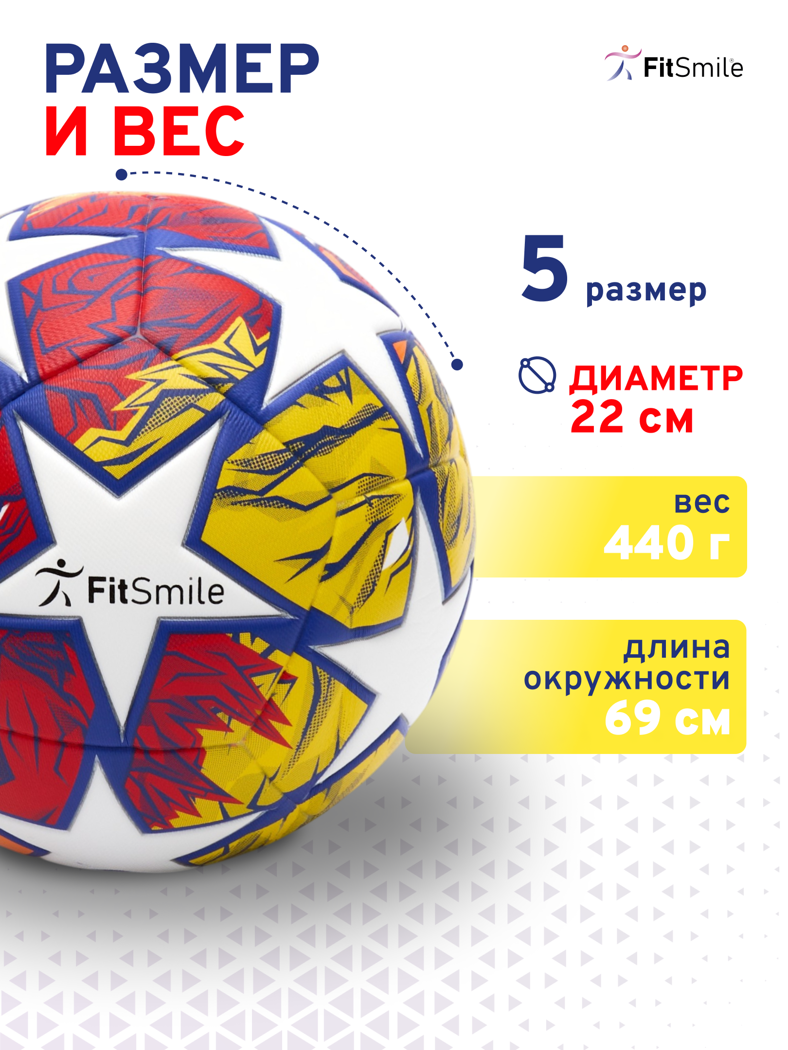 Спортивный мяч FitSmile красно-желтый футбольный 22 см - фото 3