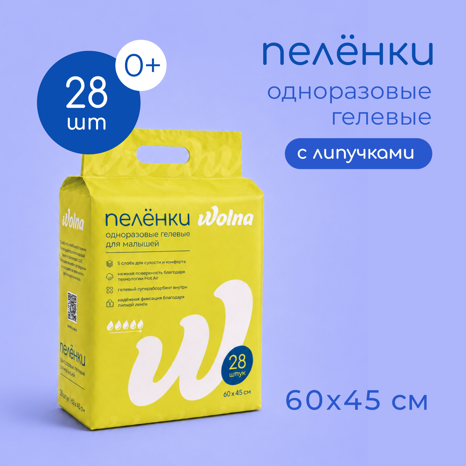 Пелёнки одноразовые Wolna 45х60 см 28 шт. - фото 1