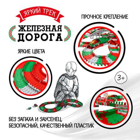 Развивающая железная дорога Яркий трек Мистера Фикса 350 см