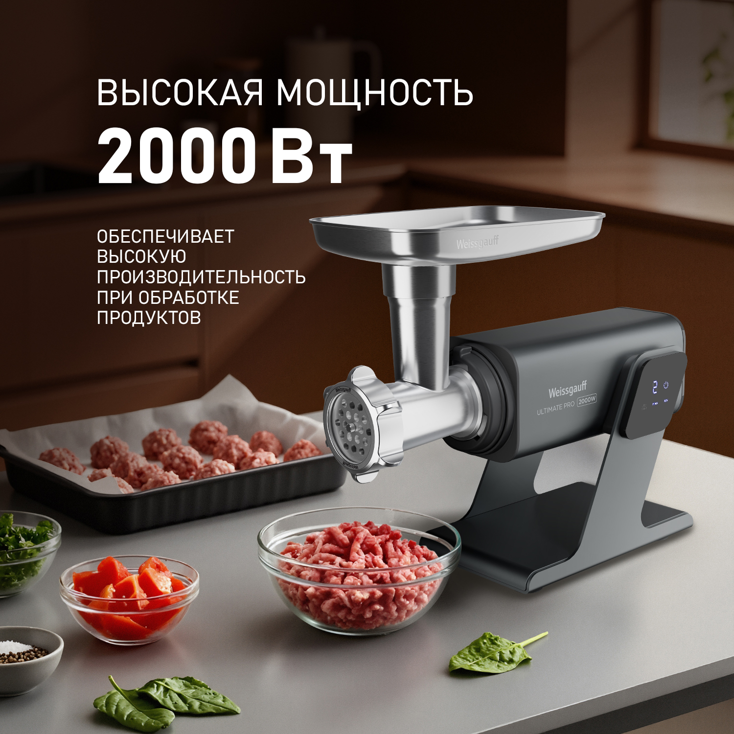 Мясорубка электрическая WEISSGAUFF WMG 880 SG Ultimate Pro 3 в 1 - фото 2