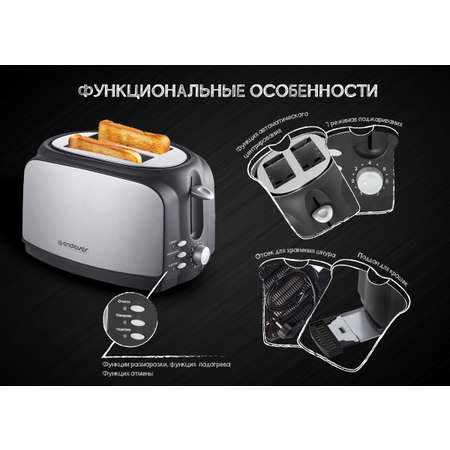 Электрический тостер ENDEVER SkyLine ST-121