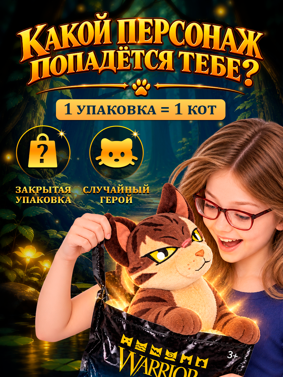 Мягкая игрушка Warrior Cats сюрприз Коты-воители 28см - фото 7