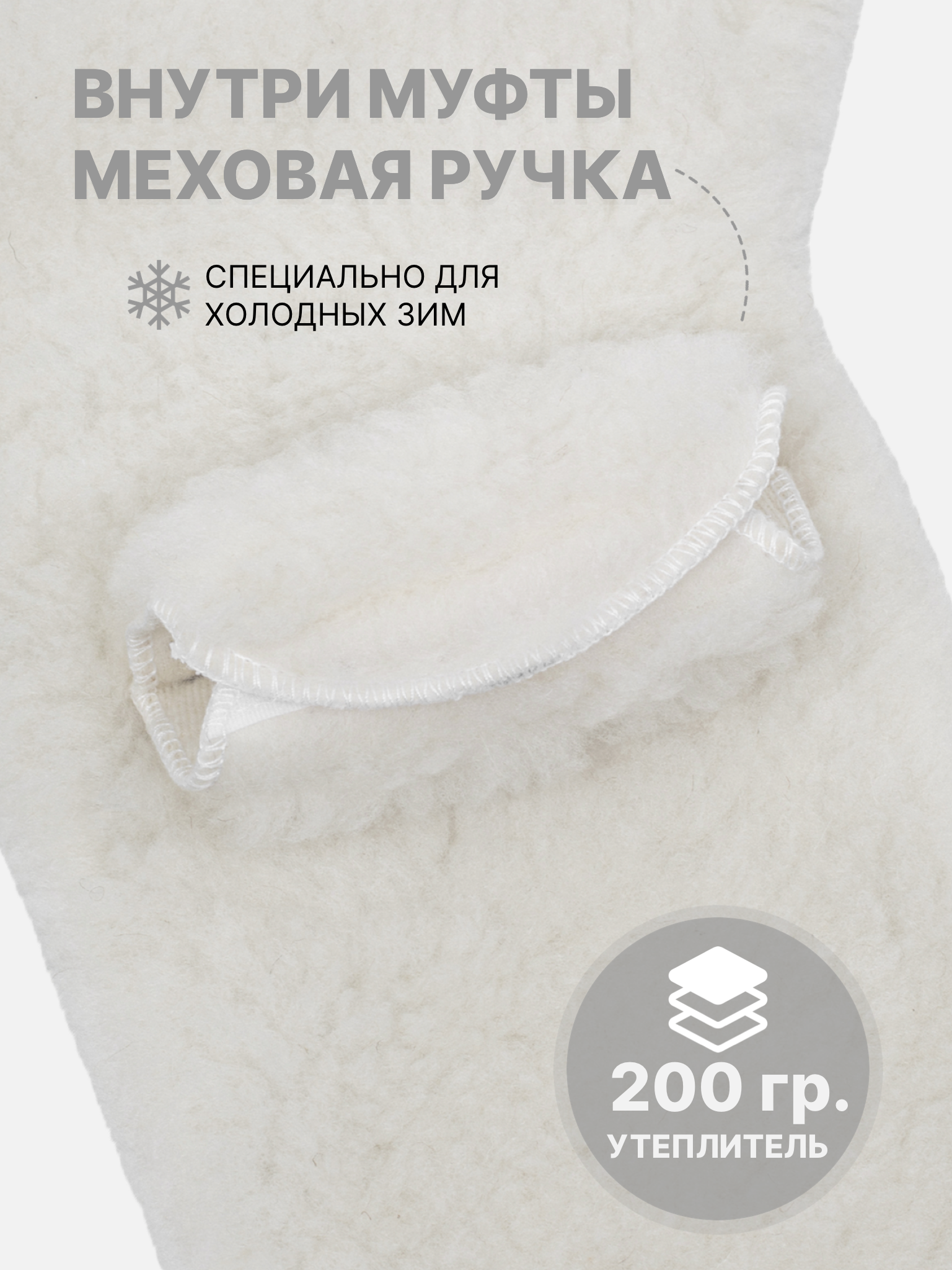 Муфта Buggykids Овечья шерсть 123М/000 - фото 4