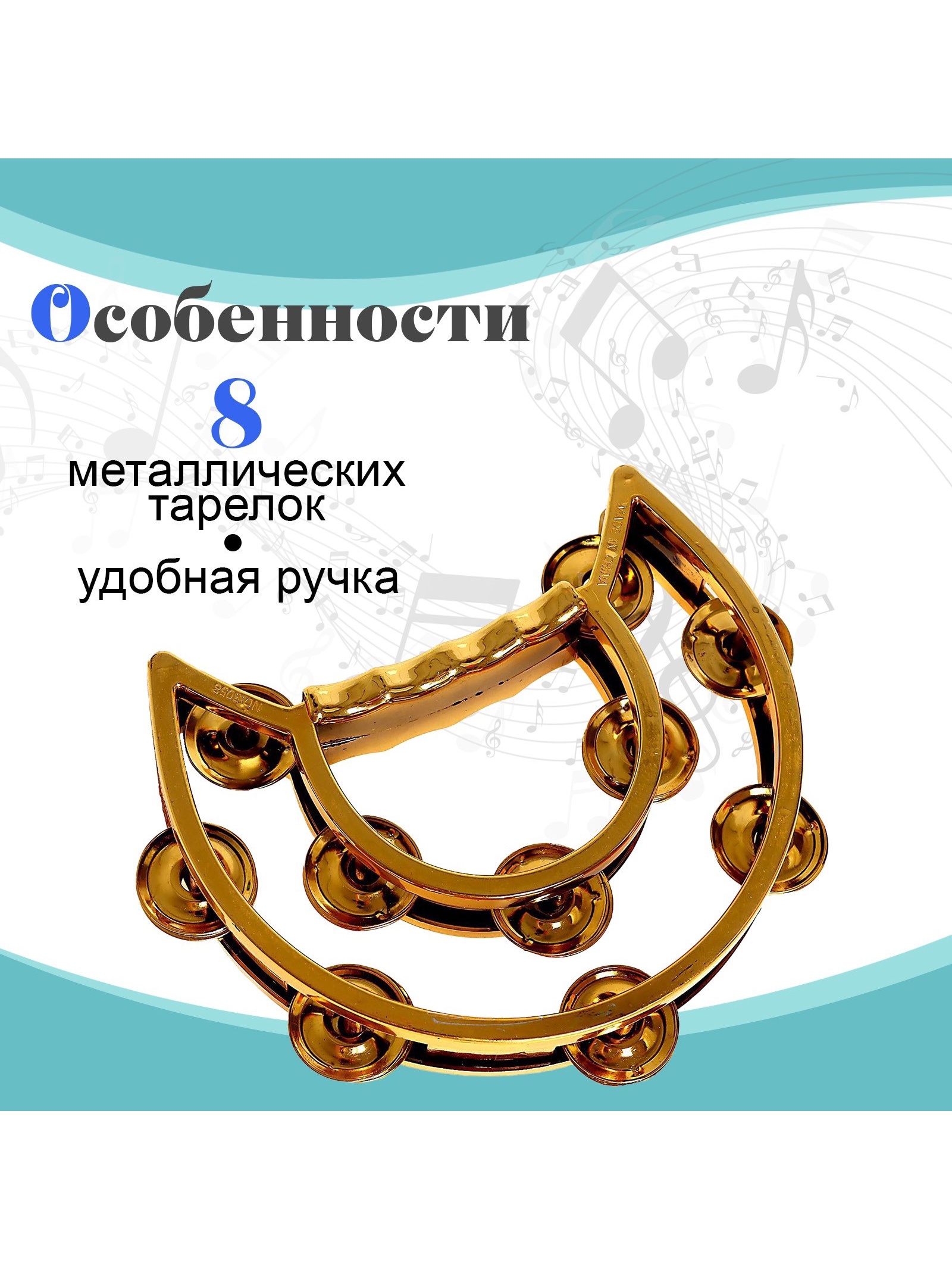 Игрушка музыкальная Лас Играс Ударные бубен - фото 4