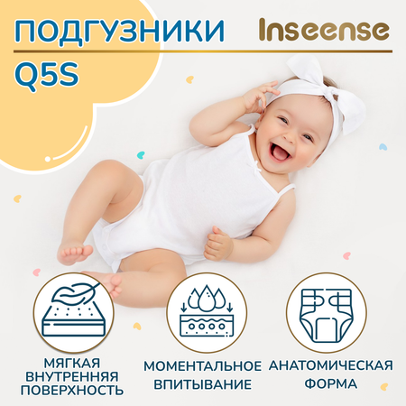 Подгузники INSEENSE NB (0-5 кг) 28 шт.