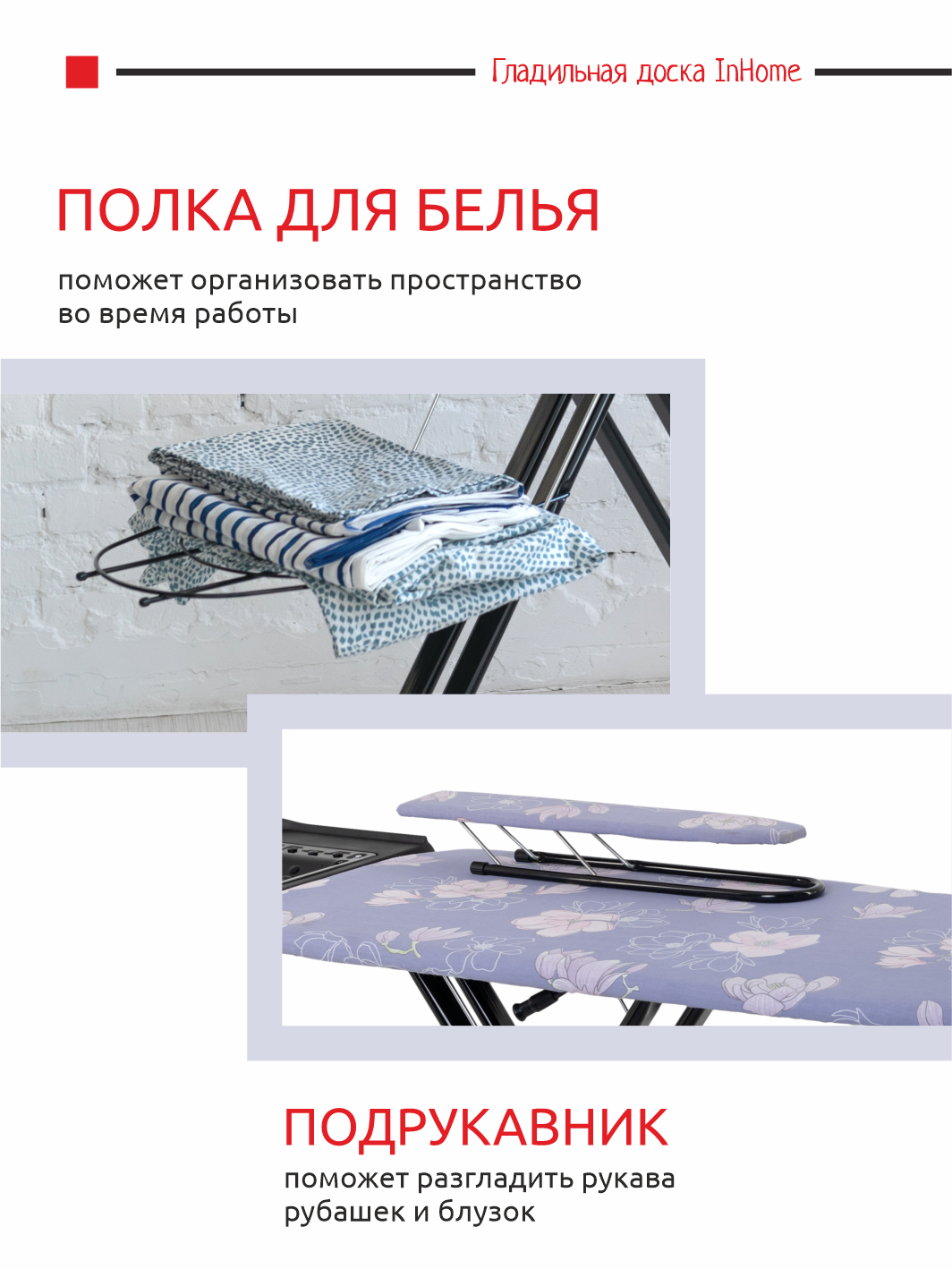 Гладильная доска InHome с розеткой и подставкой для утюга парогенератора - фото 5