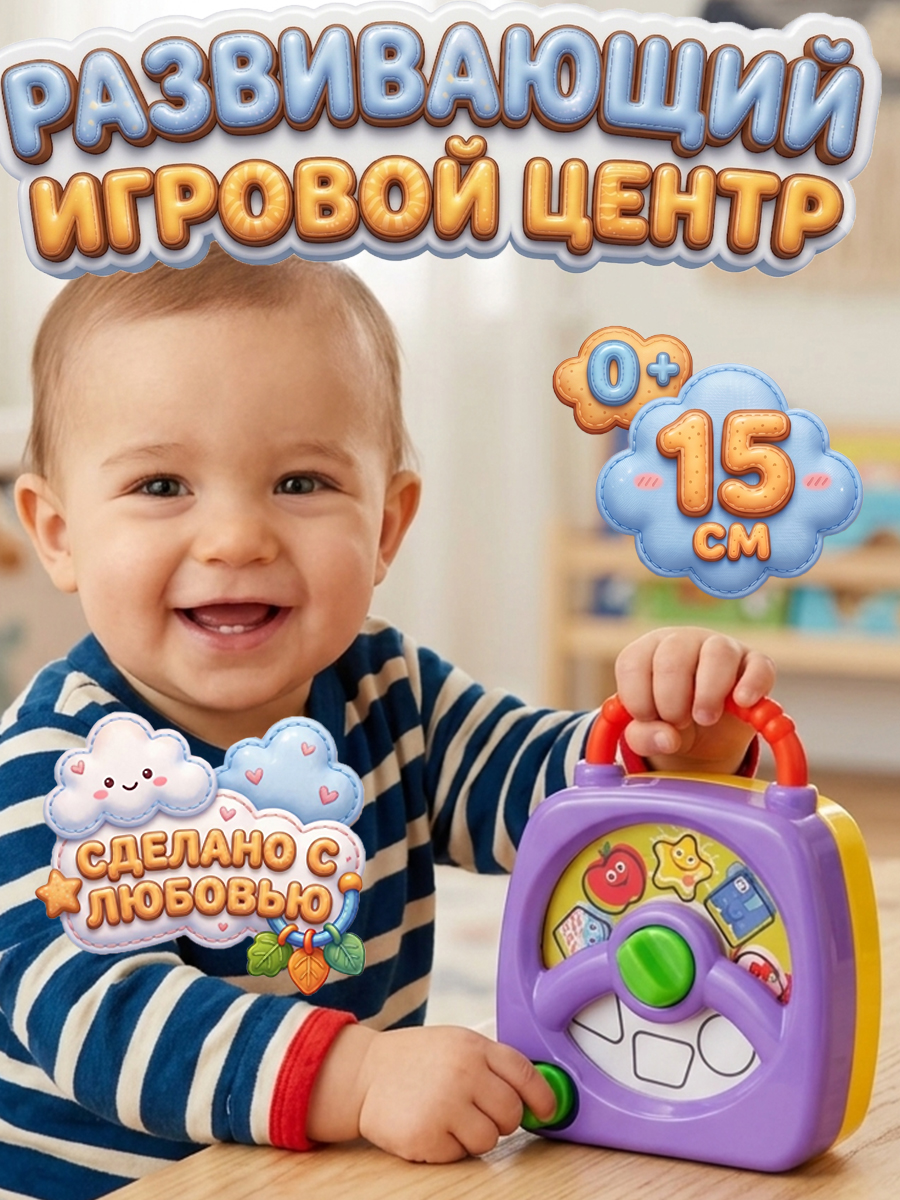 Игрушка Mioshi развивающий центр Погремушка - фото 1