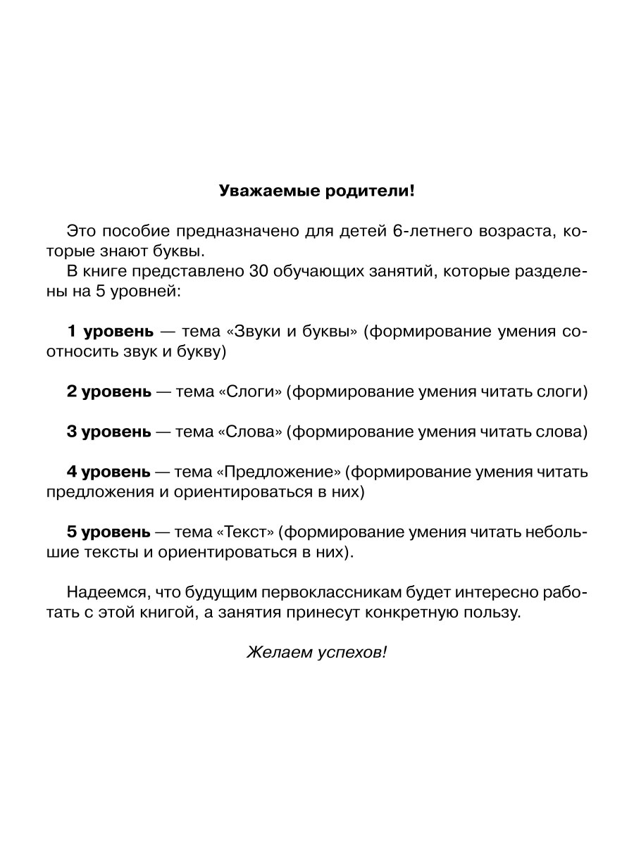 Книга ИД Литера Подготовительный класс. Обучение чтению - фото 2