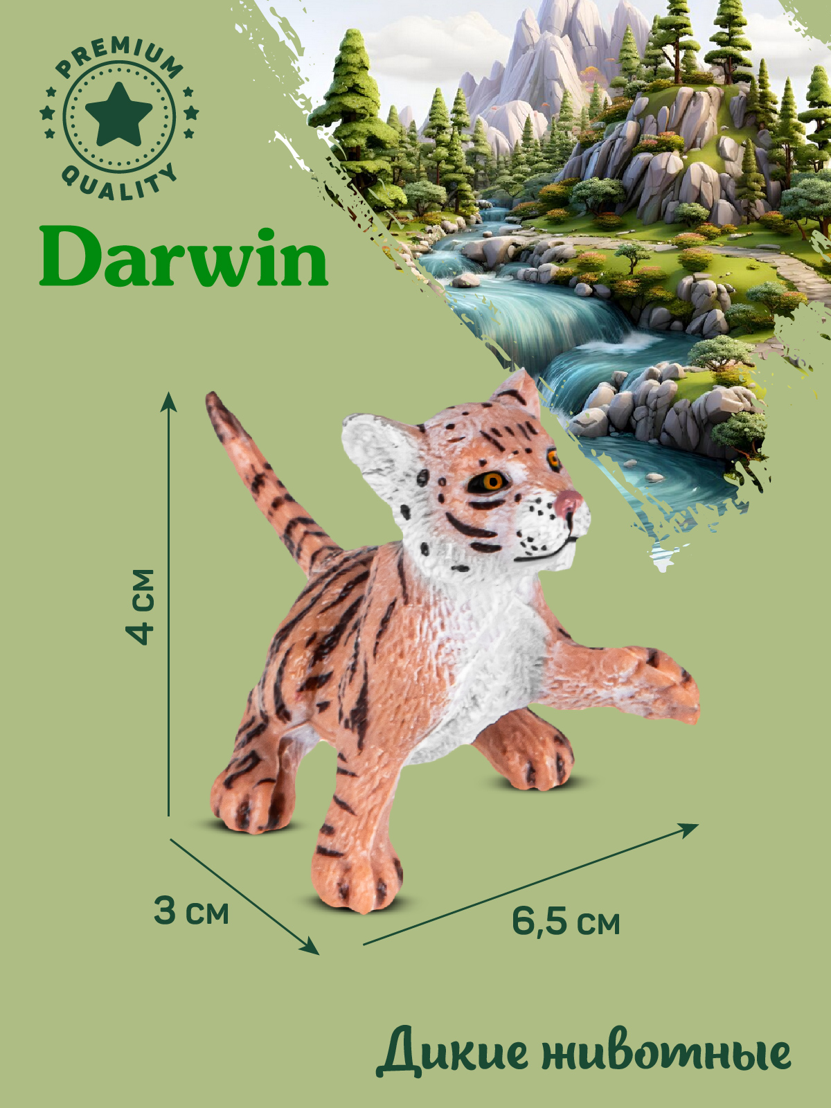 Фигурка DARWIN Животные Тигрёнок - фото 3
