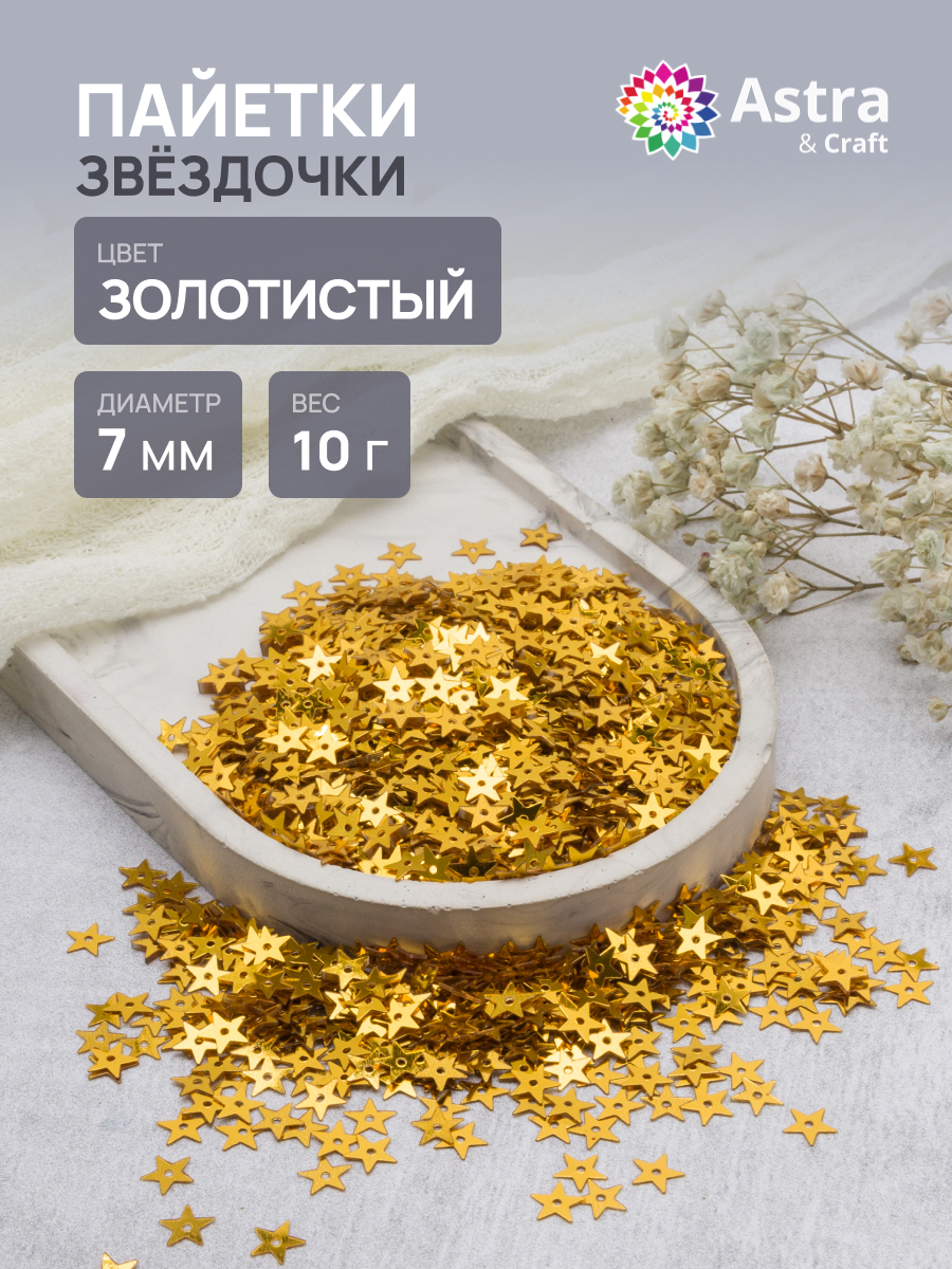 Набор для творчества Astra Craft бисер - фото 1