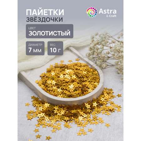 Набор для творчества Astra Craft бисер