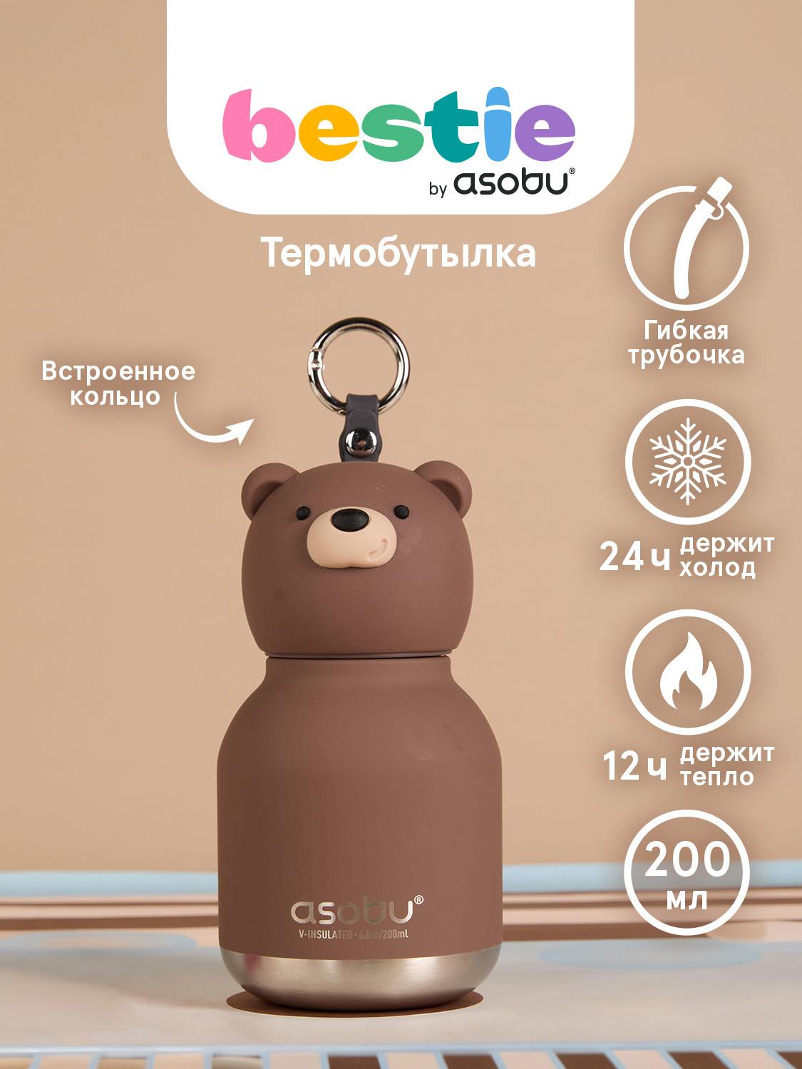 Термобутылка ASOBU Bestie mini - фото 1