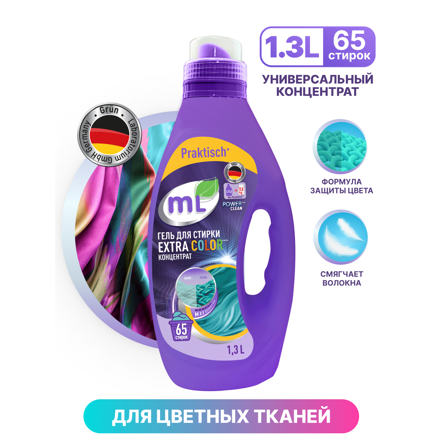 Гель для стирки Meine Liebe Extra Color 1.3л - фото 10