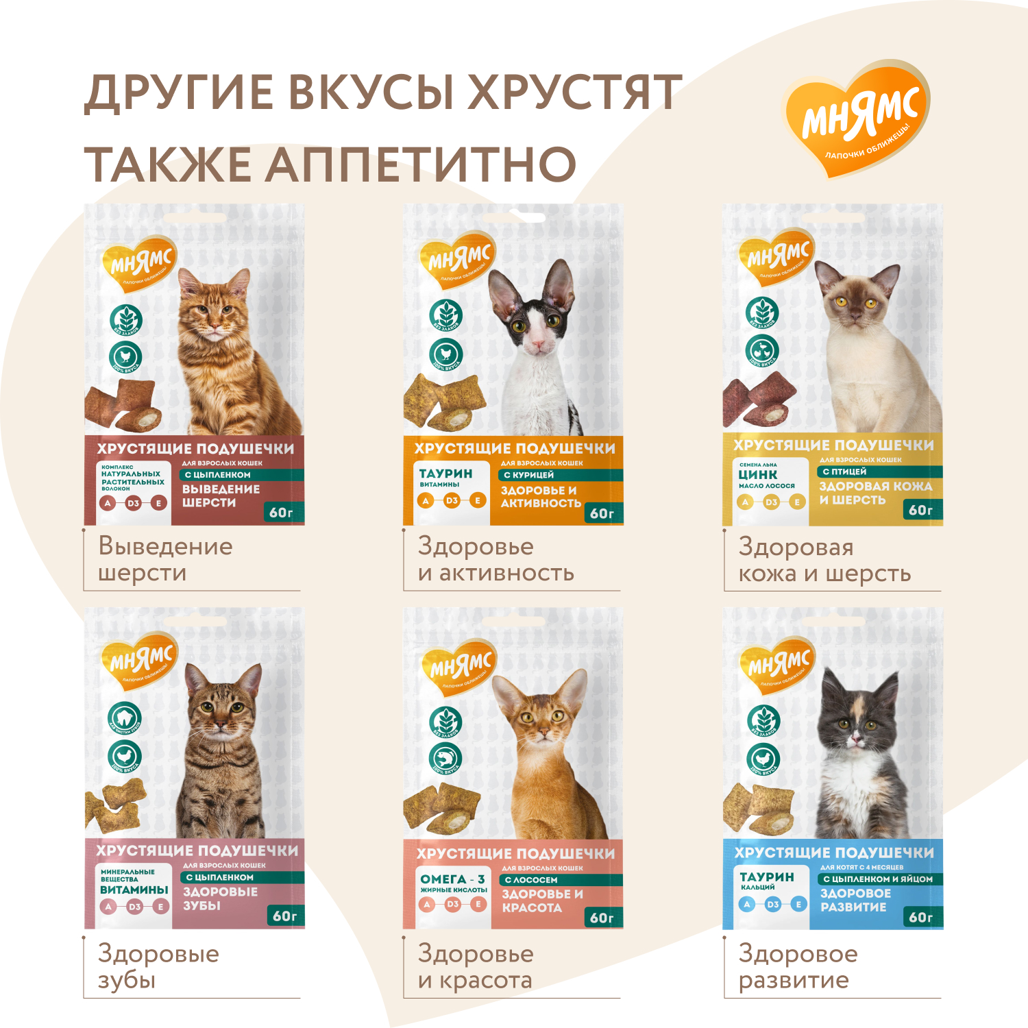 Лакомство для кошек Мнямс Профилактика МКБ Хрустящие подушечки с цыпленком и клюквой 60г - фото 6