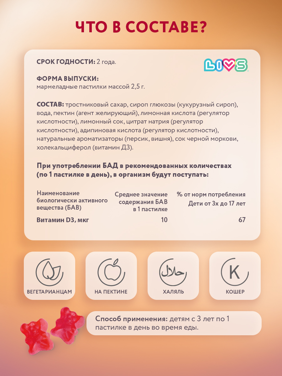 Витамины LIVS Витамин-Д - фото 5