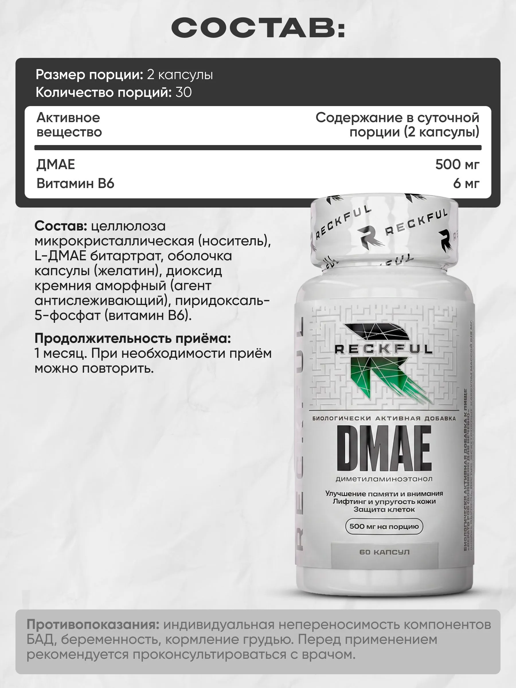 БАД для памяти внимания и упругости кожи Reckful DMAE - фото 5
