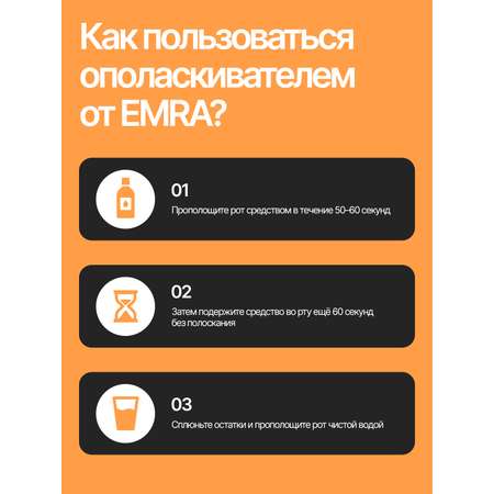 Ополаскиватель антибактериальный EMRA Propolis