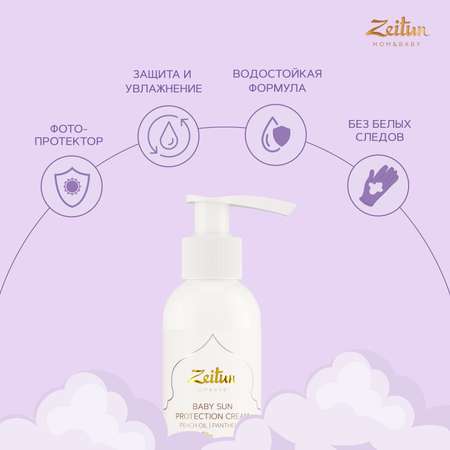 Солнцезащитный крем Zeitun детский SPF 50 150 мл