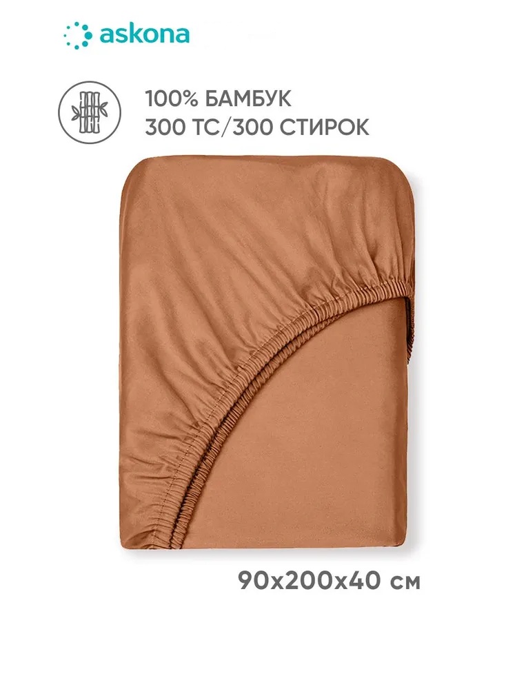 Простыня Askona Pure Bamboo 90 x 200 см на резинке 1 шт. - фото 1