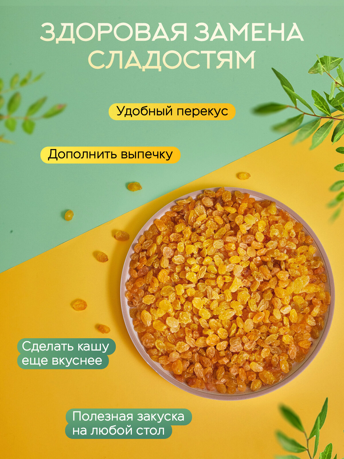 Изюм Голден Narmak крупный 1000 гр - фото 2