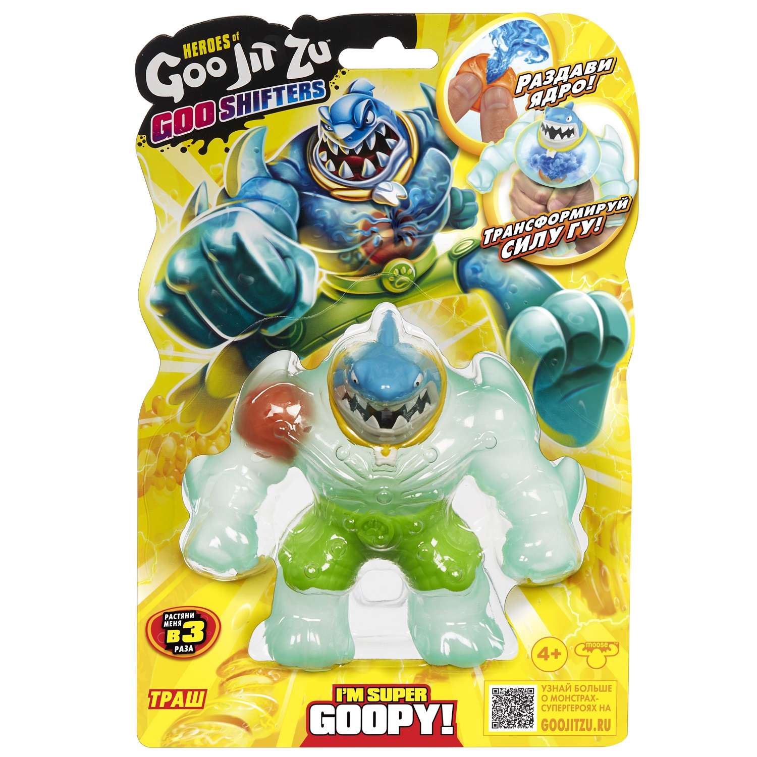Фигурка GooJitZu Траш Гу Шифтерс - фото 6