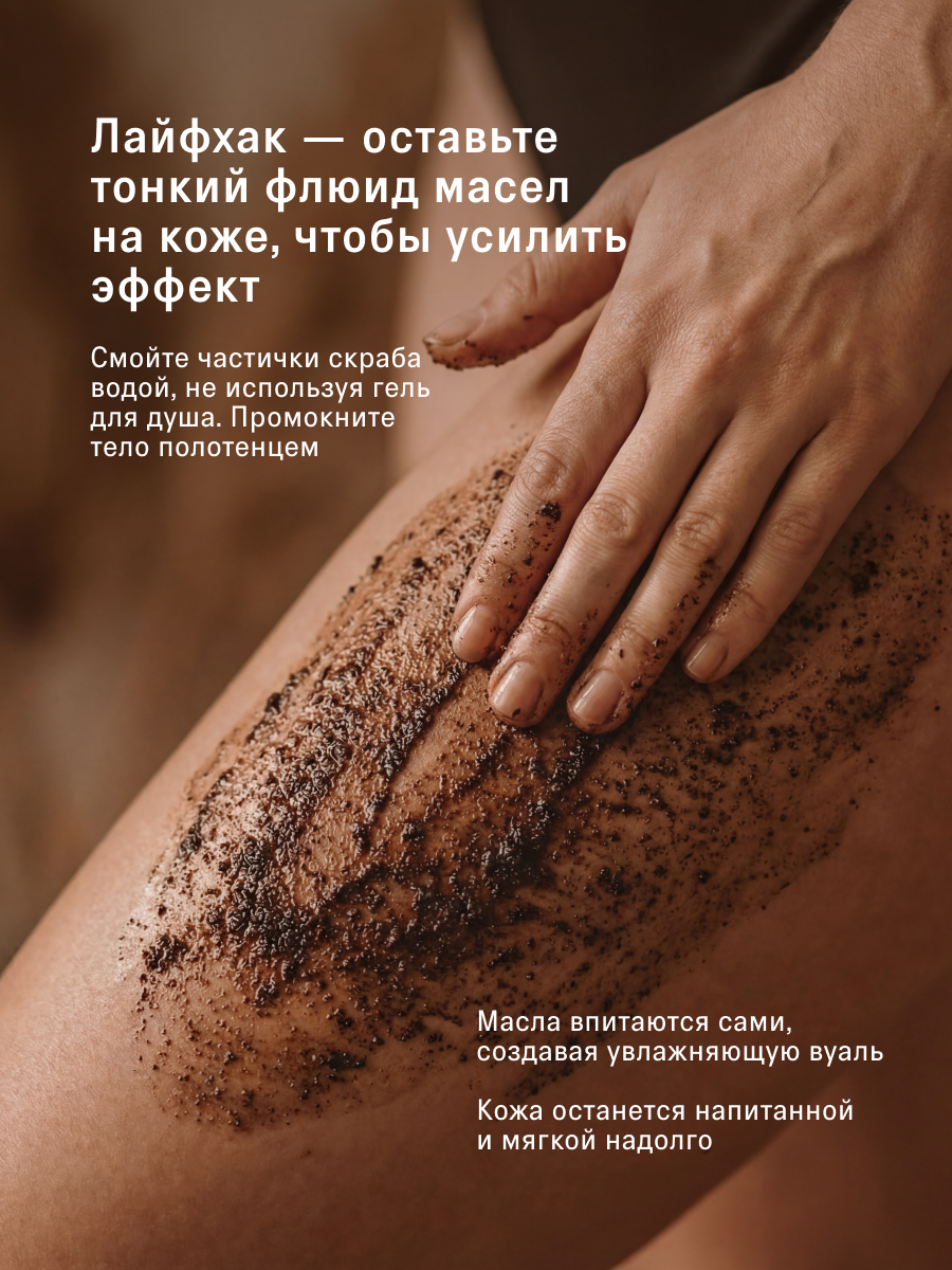 Скраб The Act для тела 300 мл - фото 7