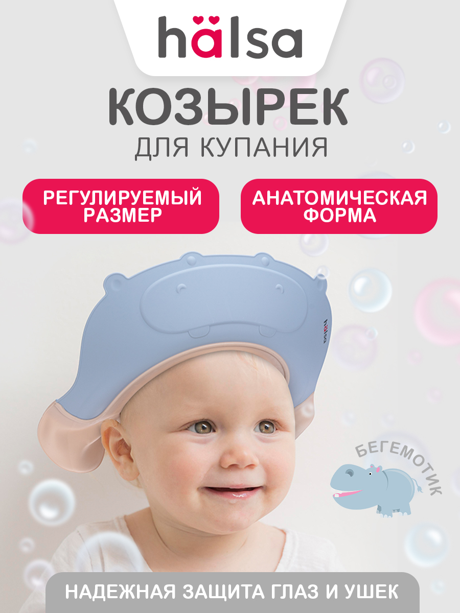 Козырек для мытья головы HALSA Бегемотик - фото 1