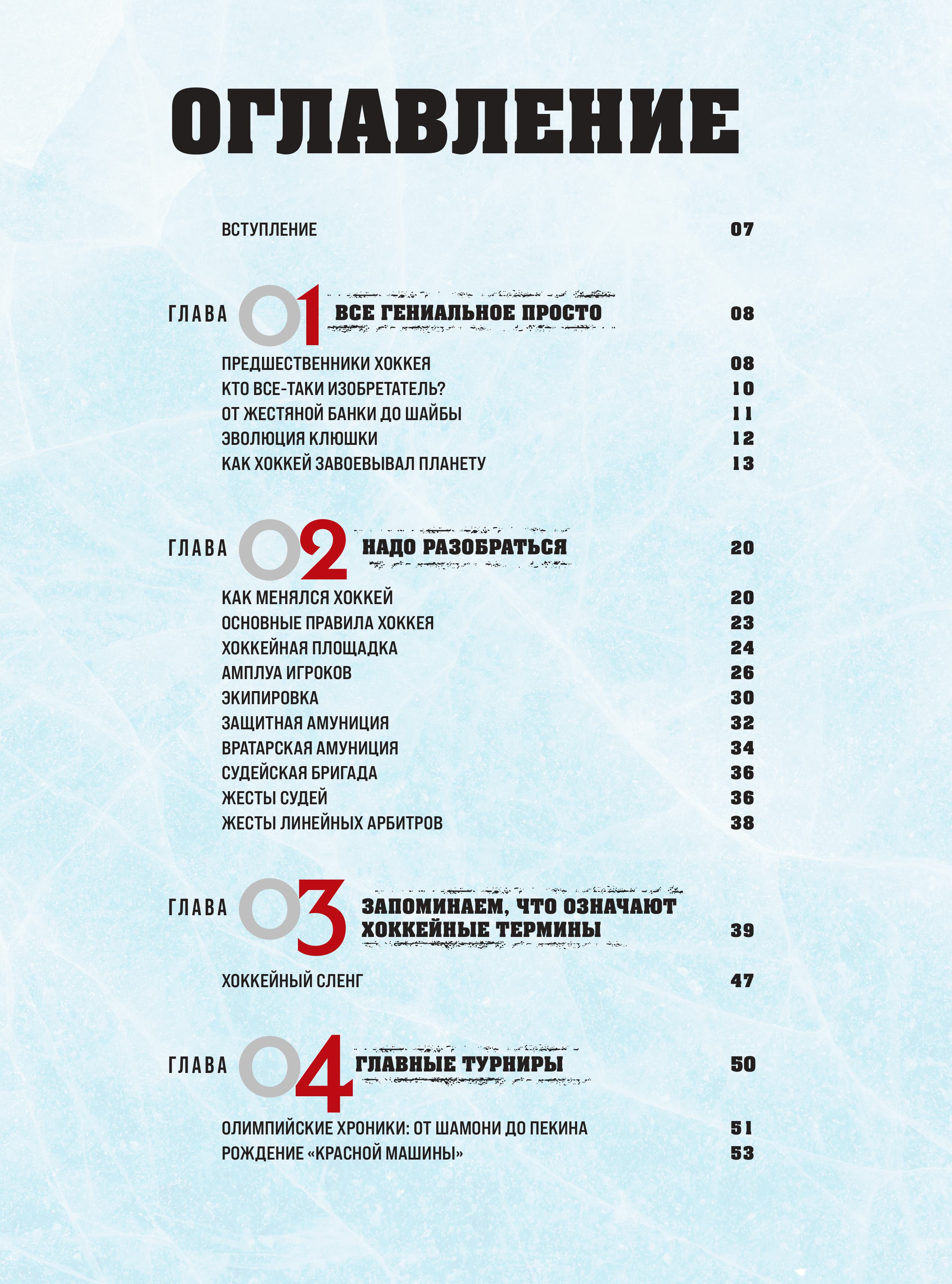 Книга БОМБОРА Большая энциклопедия хоккея - фото 4