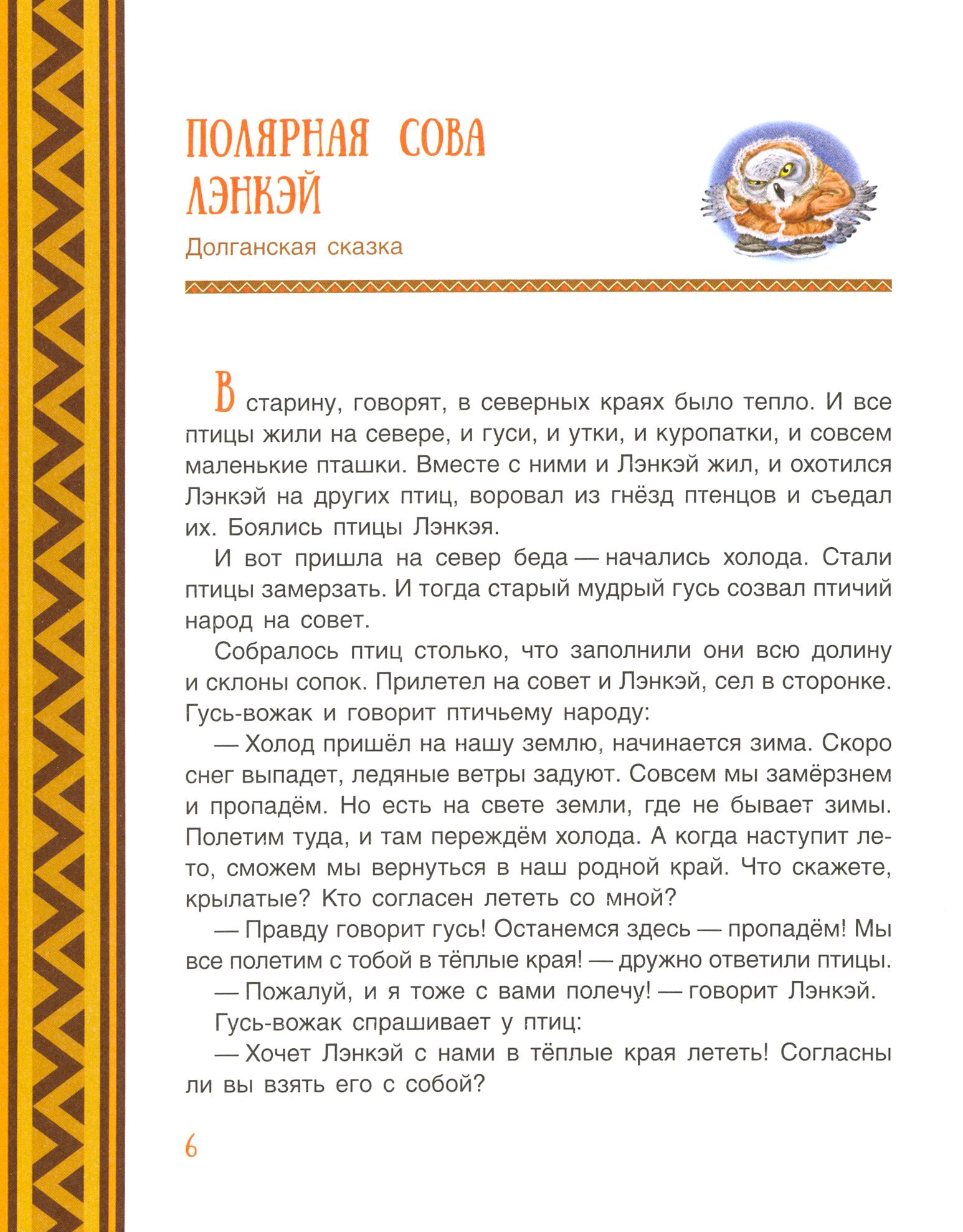 Книга Стрекозa Охотник и крылатый змей Сибирские сказки - фото 8