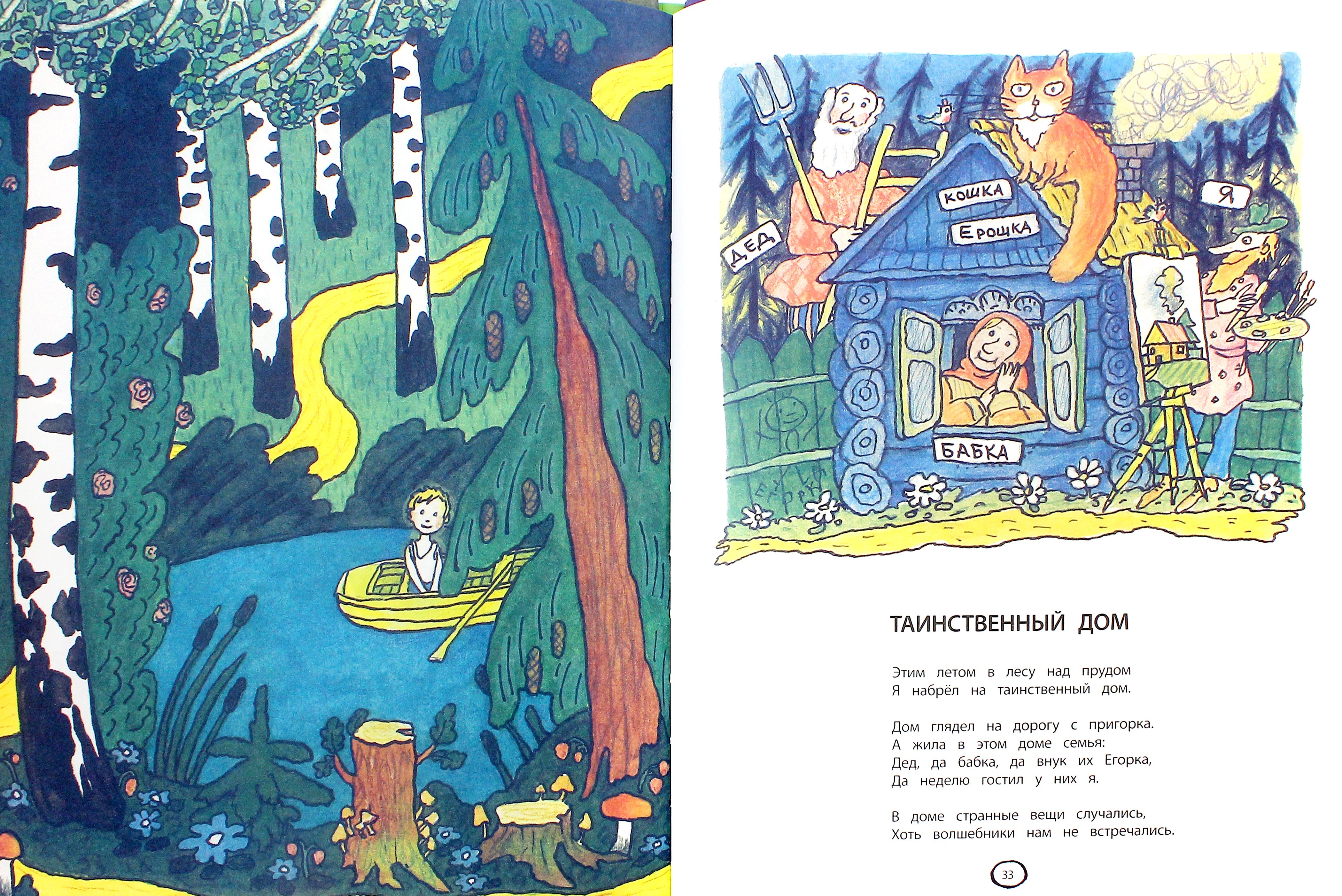 Книга Детская литература Таинственный дом - фото 2