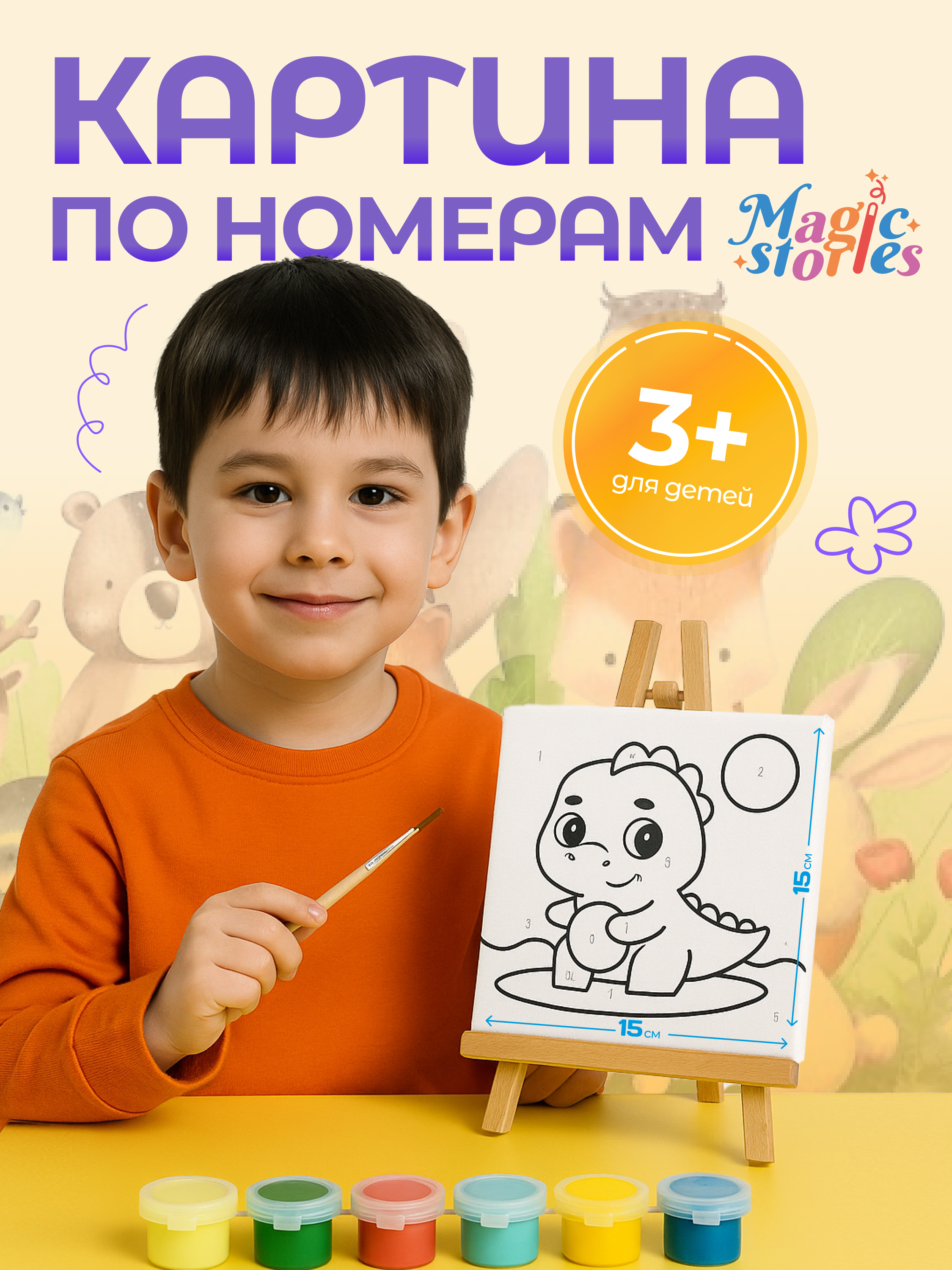 Картина по номерам Magic Stories - фото 1