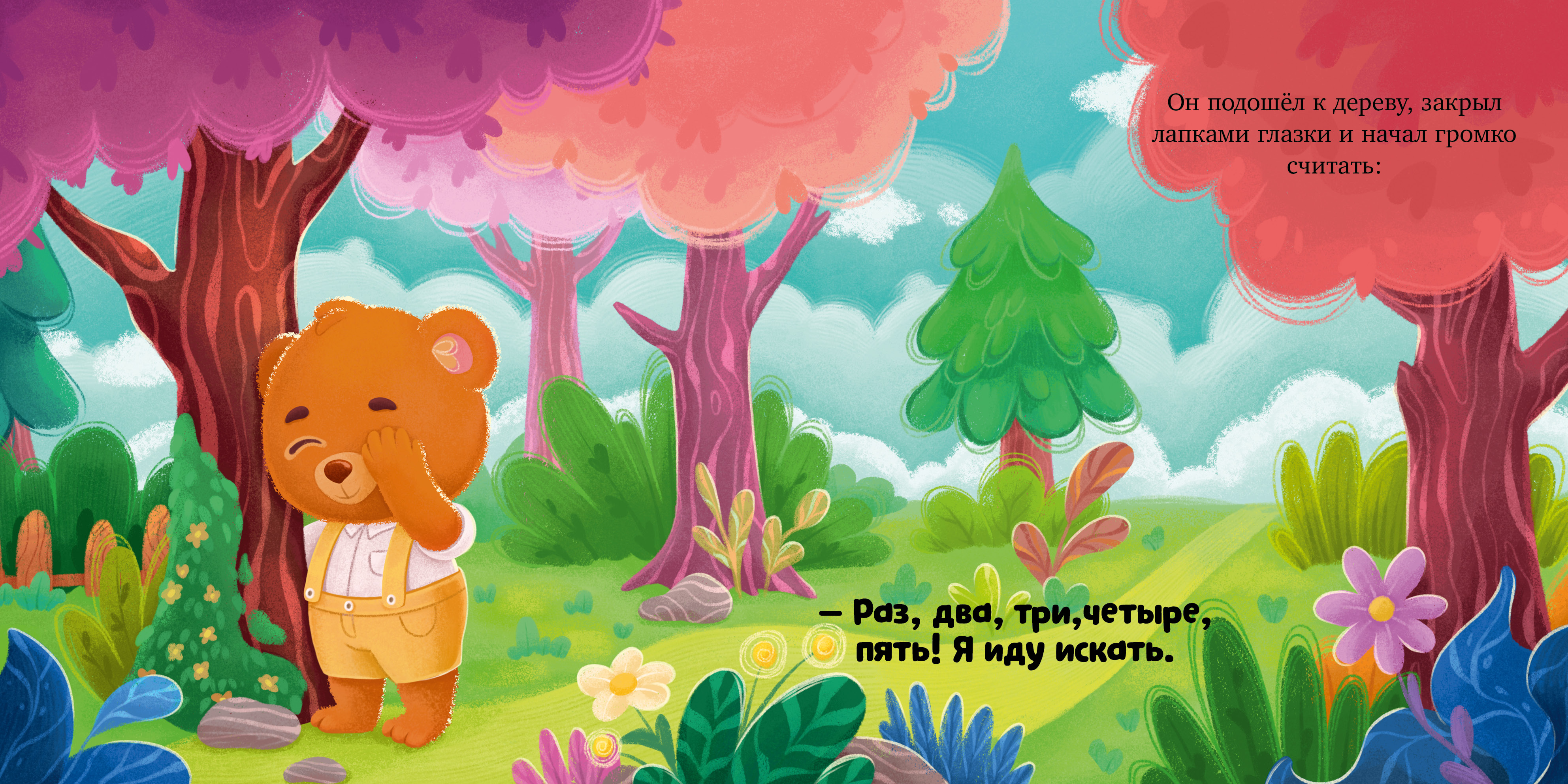 Как медвежонок потерялся Clever Семейные сказки. Книжки-картонки - фото 5