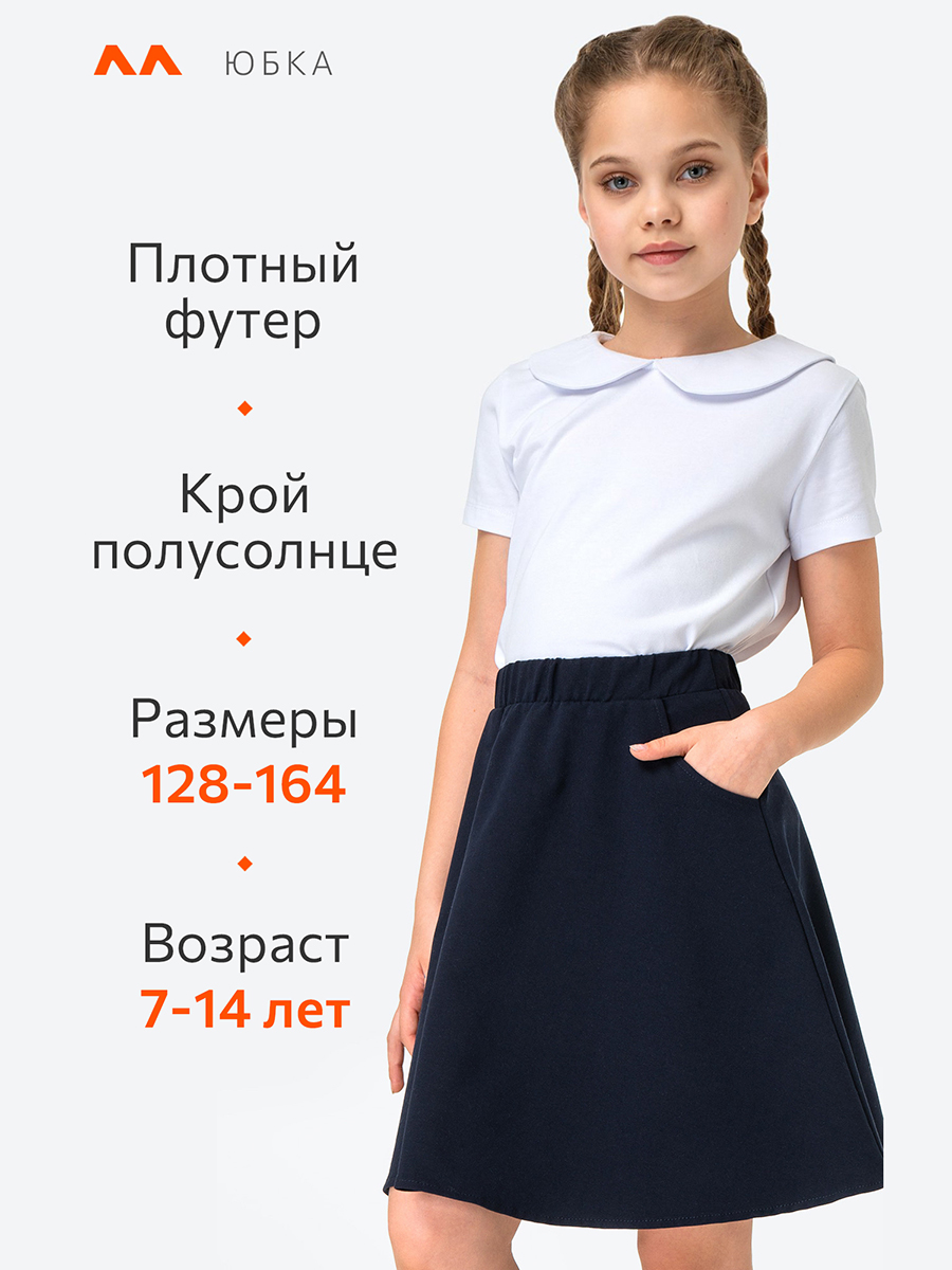 Юбка HappyFox HF0203SPт.синий - фото 4