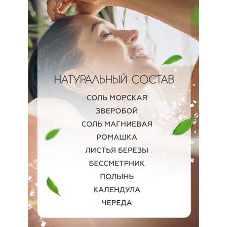 Соль для ванн ПРАВИЛЬНЫЕ ТРАВЫ Энергия солнца 7 трав 1 шт.