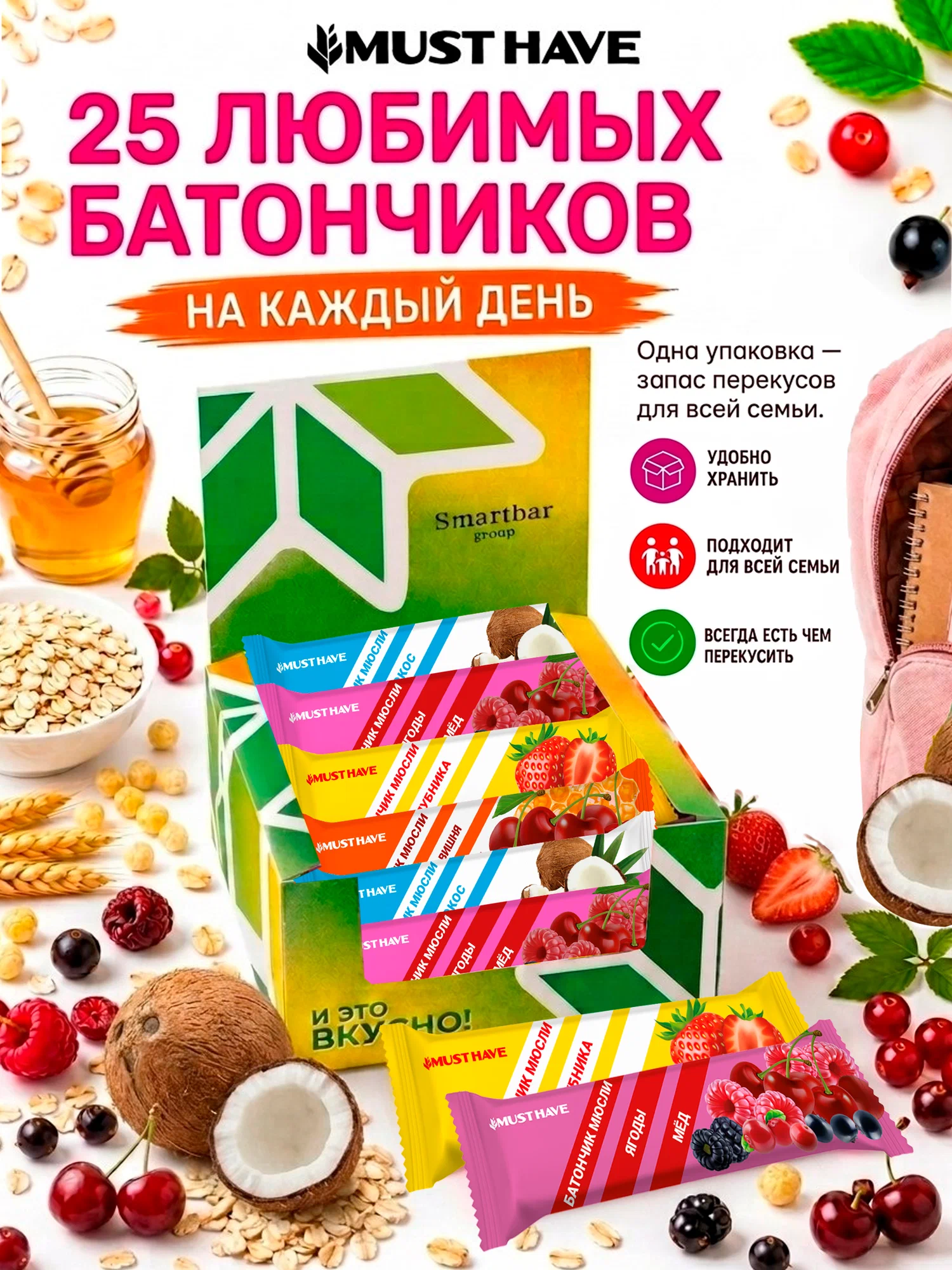 Злаковые батончики мюсли MUST HAVE Ассорти 4 вкуса 25шт. - фото 6