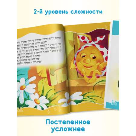 Книга Харвест Я читаю сам. Сказки для детей. Чтение по слогам 5-7 лет