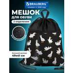 Мешок для обуви Brauberg