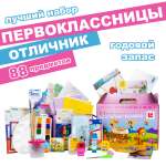 Набор школьника Отличник 88 предм.