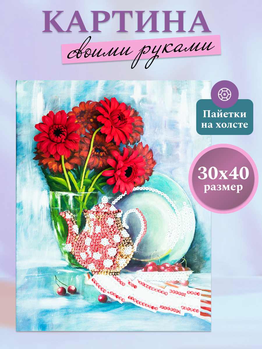 Картина из страз Волшебная мастерская Герберы - фото 1