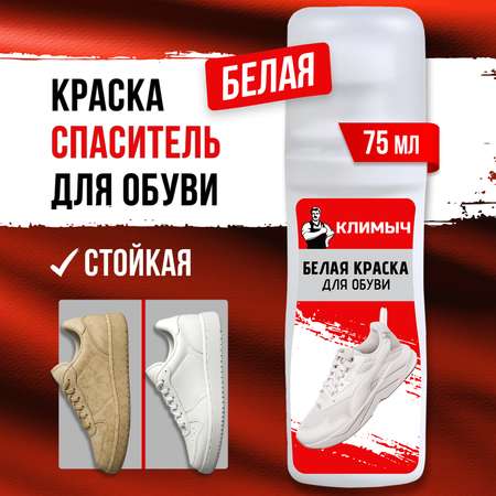 Крем-краска КЛИМЫЧ