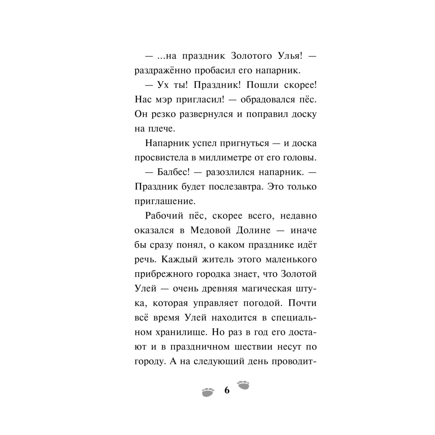 Книга Эксмо Чинк. Хвостатый детектив. Новеллизация - фото 5