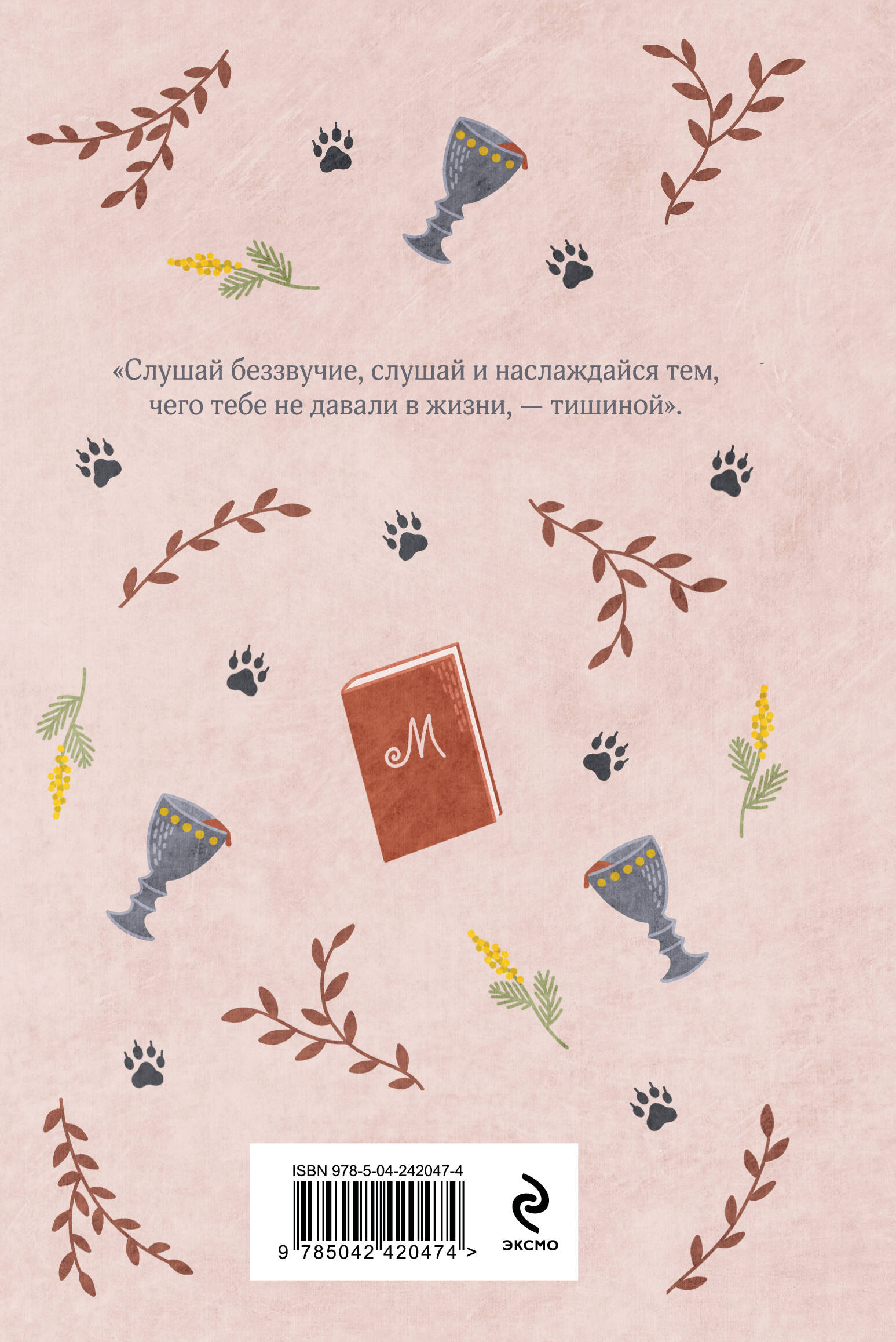 Книга Эксмо Мастер и Маргарита - фото 6