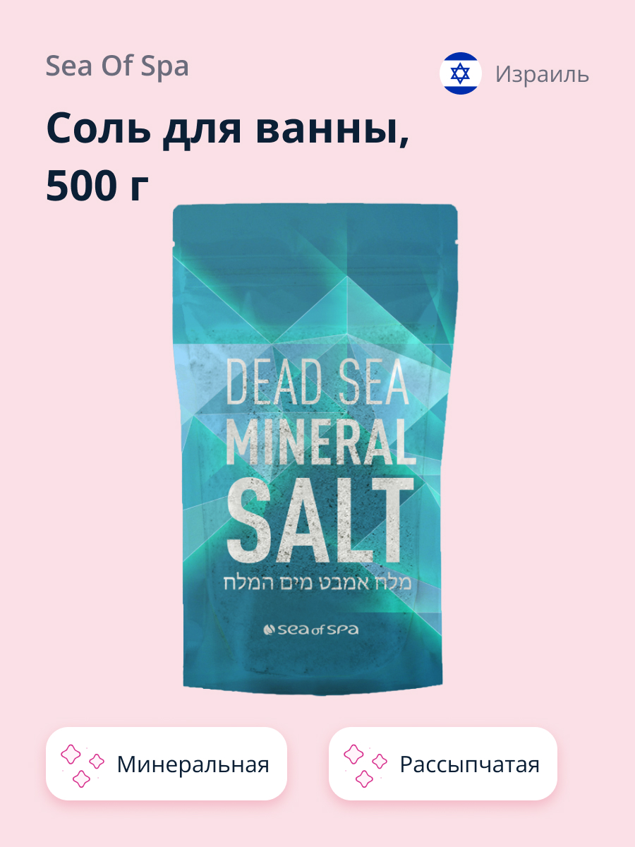 Соль для ванн Sea of Spa - фото 1