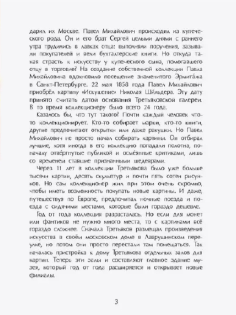 Книги для детей Настя и Никита развитие детей - фото 8