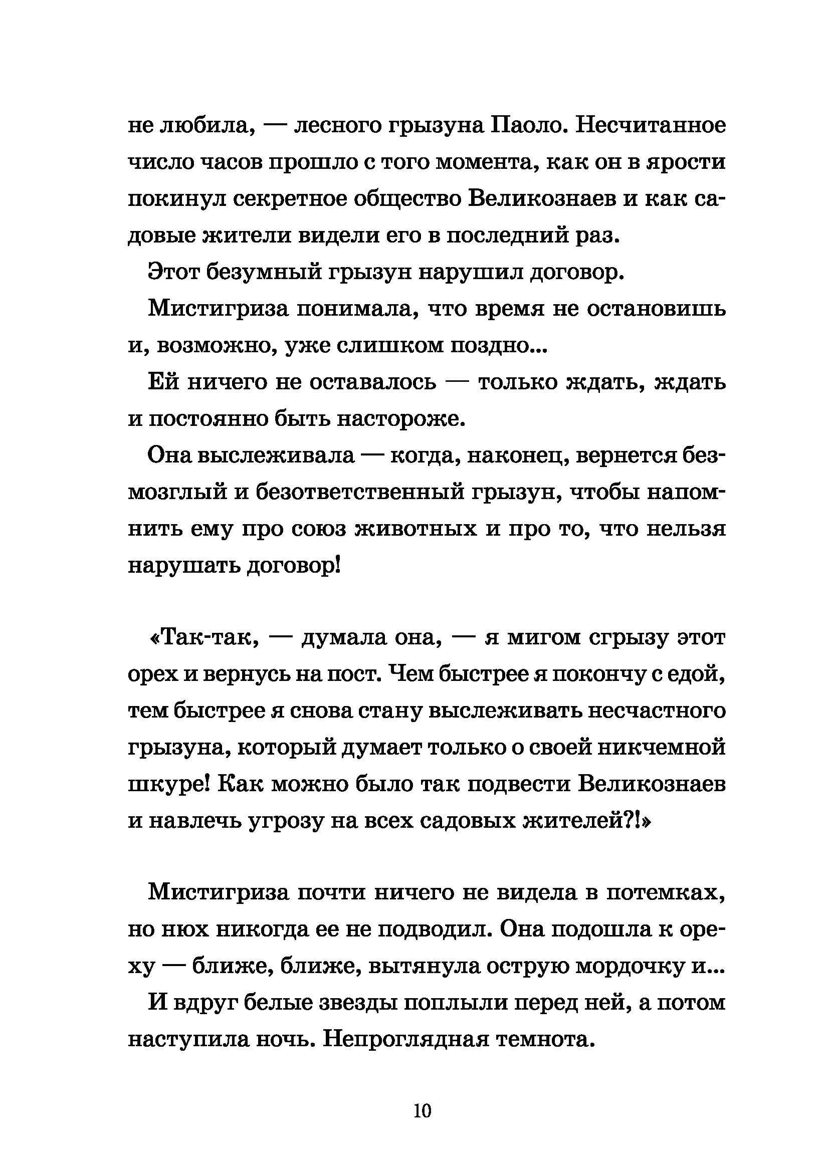 Книга КомпасГид ИД Лунный Том и замок Эльфиния Книга 3 - фото 7